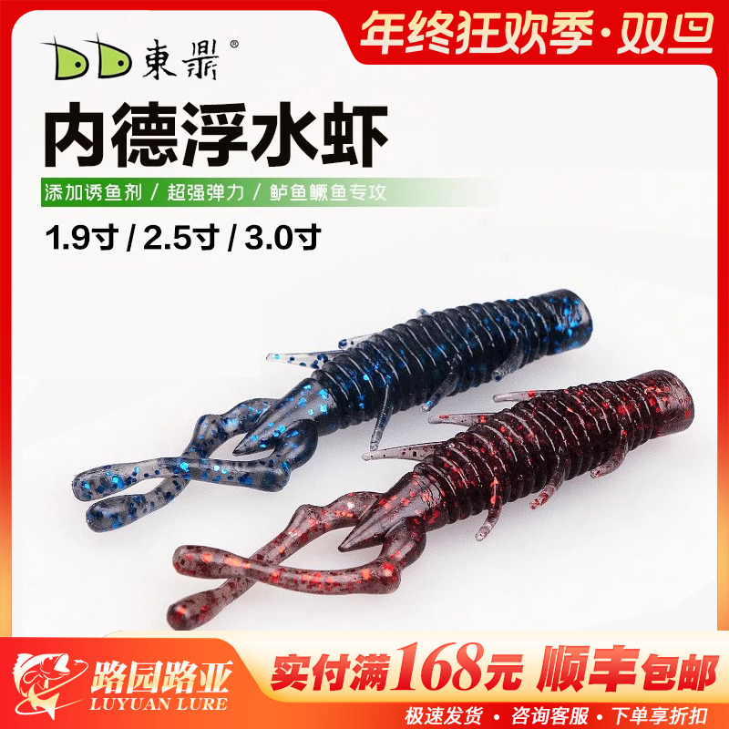 东鼎软饵内德浮水虾金目鲈钓饵黑坑专用软虫路亚饵加盐鳜鱼鲈鱼