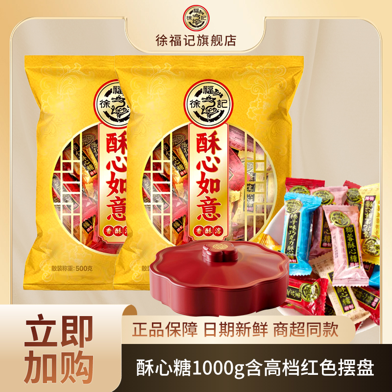徐福记酥心糖6口味混合1000g晚上必备充饥休闲解馋小零食熬夜必备