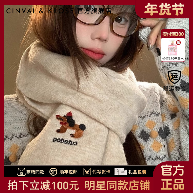 【CinvaiKrose正品】韩版针织围巾秋冬季女加厚保暖百搭高级感围脖