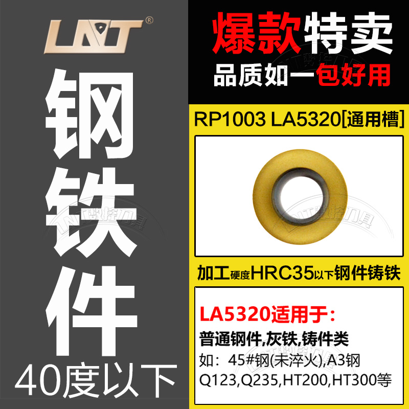 LNT数控铣刀片RP1003 1204圆刀粒HRC35度下钢件铣刀片R5R6 R8刀片