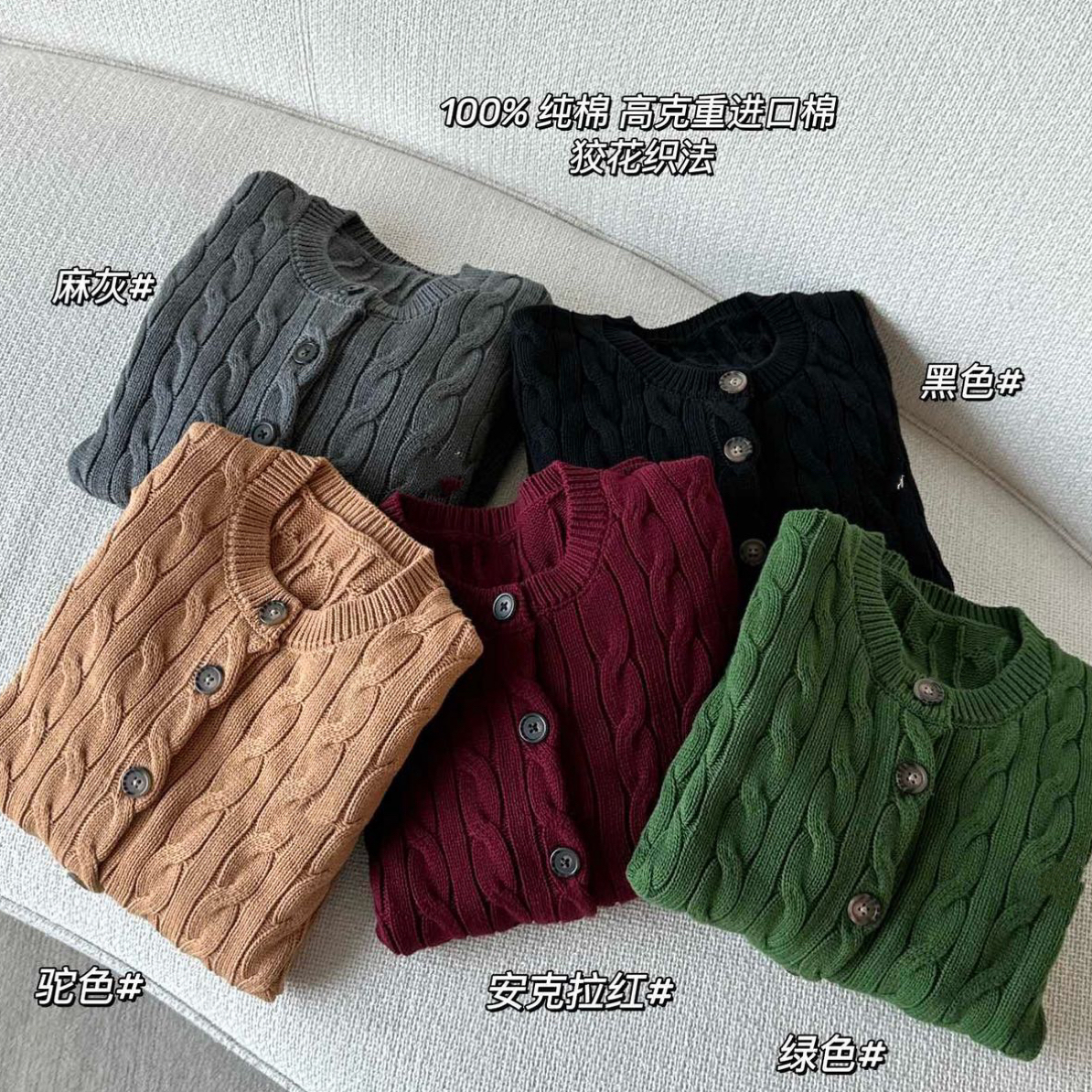 “小拉彩色”拉家柜品质原质感经典绞花开衫毛衣（山）