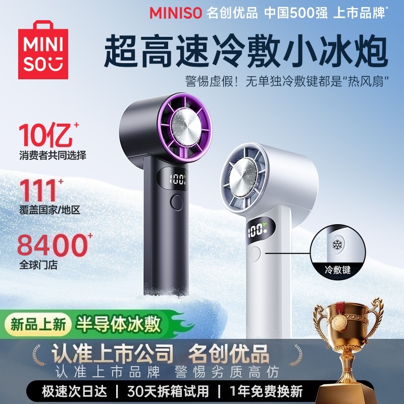 MINISO/名创优品手持冰敷口袋小风扇便携桌面超长续航上班户外
