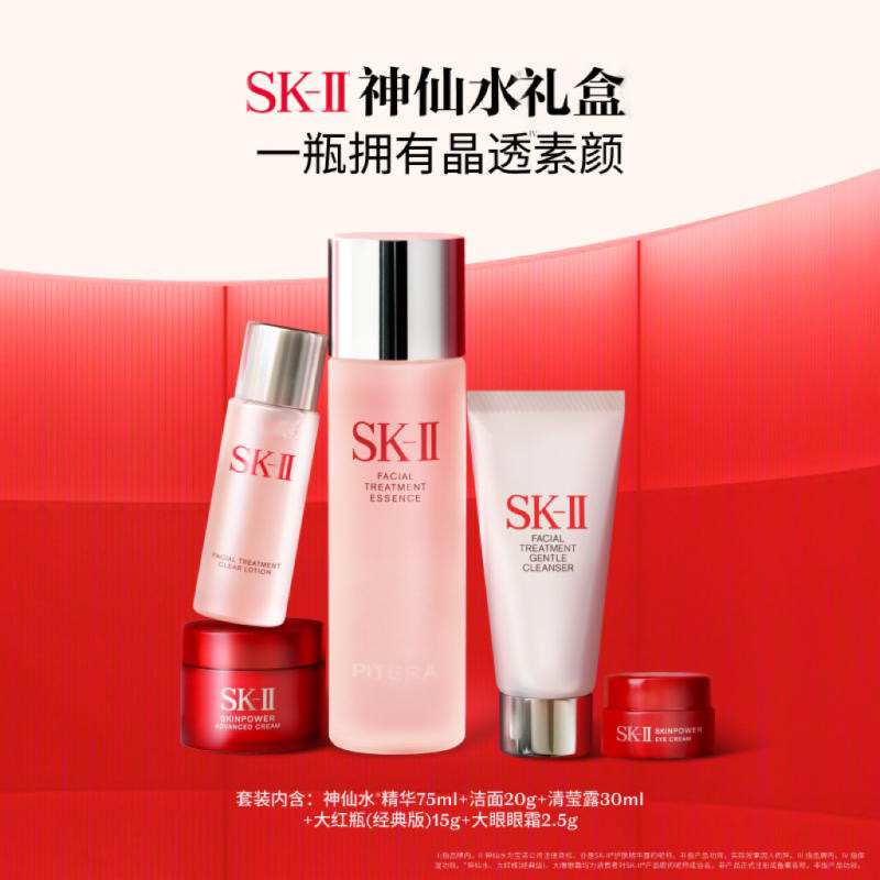 西安王府井丨七夕礼物SK-II「经典体验套装」神仙水护肤精华露75ml
