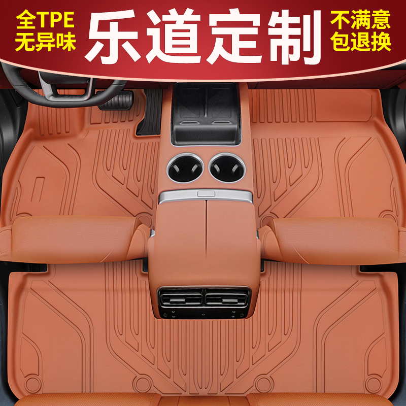 【乐道定制】乐道L60彩色TPE汽车脚垫多车型专车专用耐磨易清洗