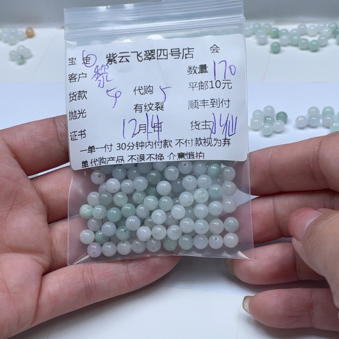 黎***呀翡翠散珠翡翠吊坠