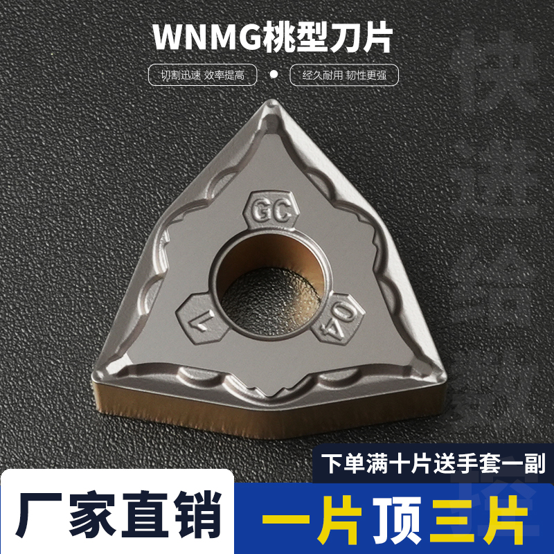 数控刀片桃型外圆车刀片WNMG080404/08-GC双色双色硬质合金刀片