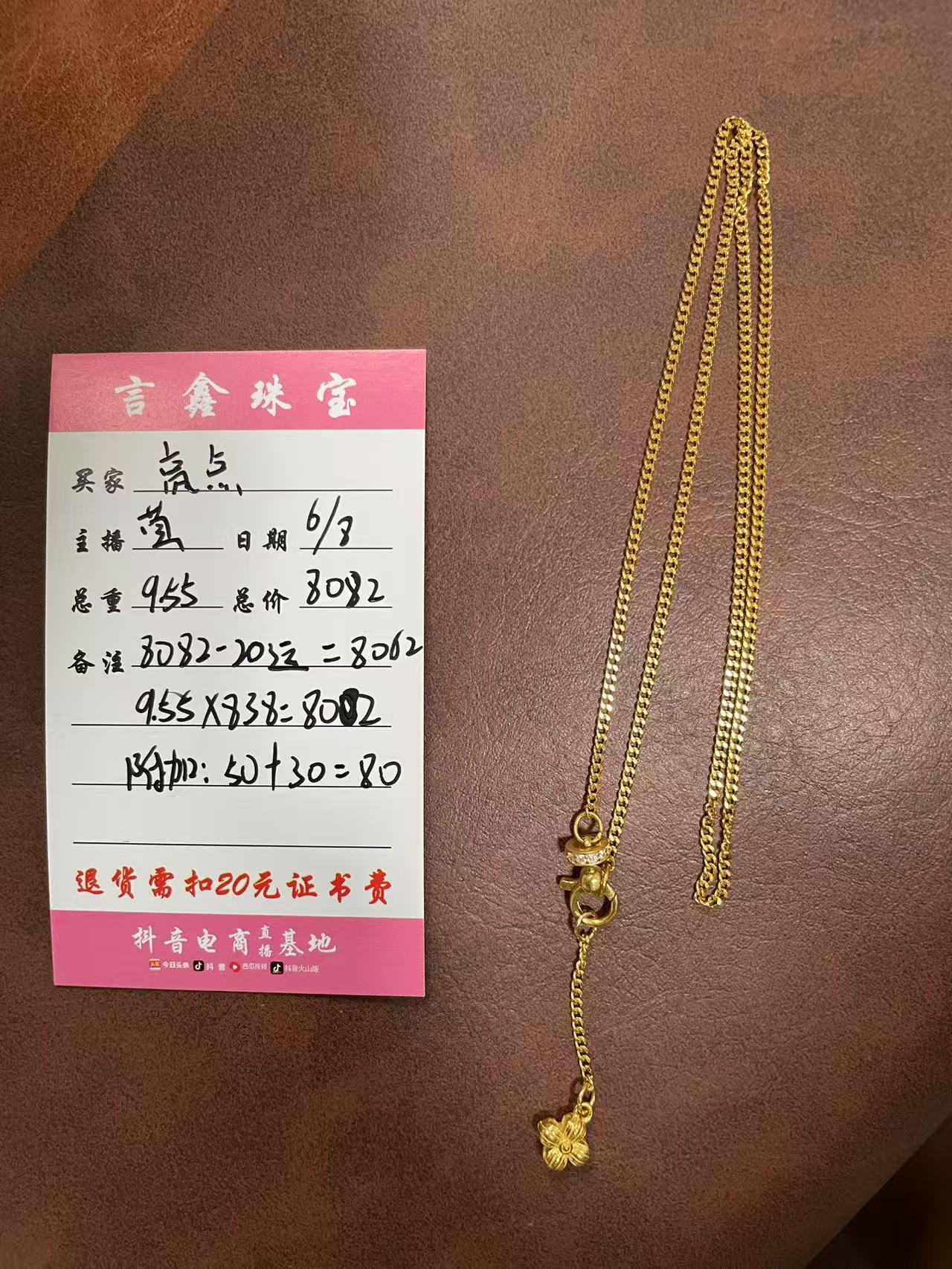 足金饰品项链 9.55克