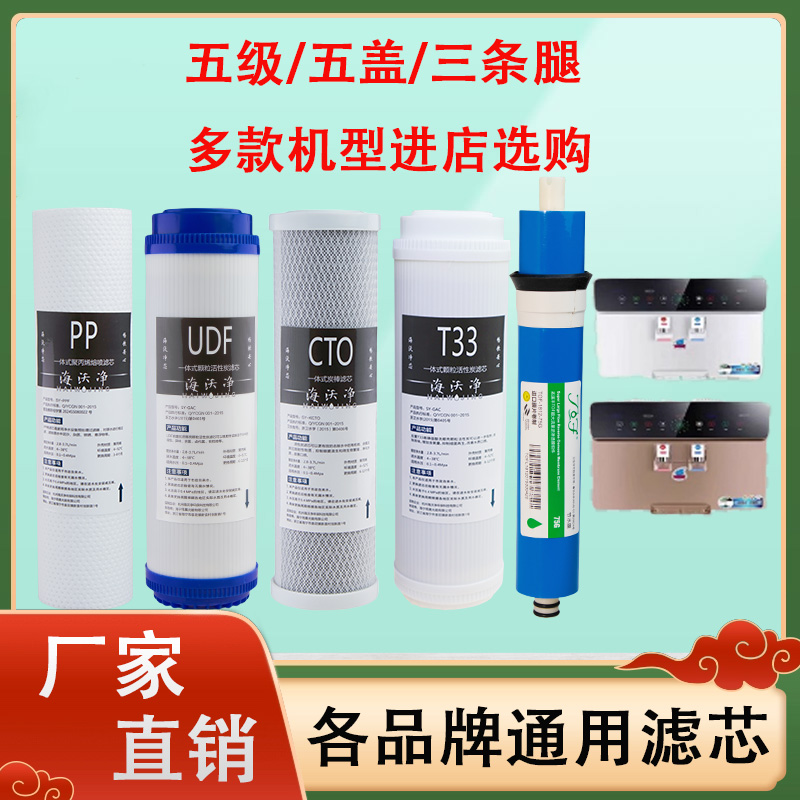 适用于先Y科净水器滤芯家用通用滤芯三级五级反渗透净水机8寸全套