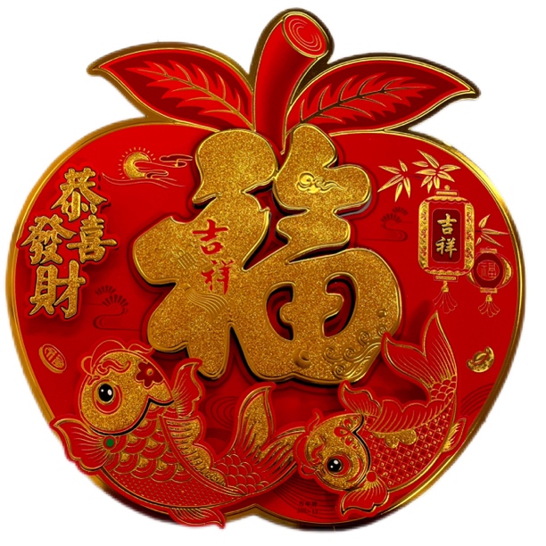 50#大号立体苹果福字门贴2张（高45宽42.5厘米）
