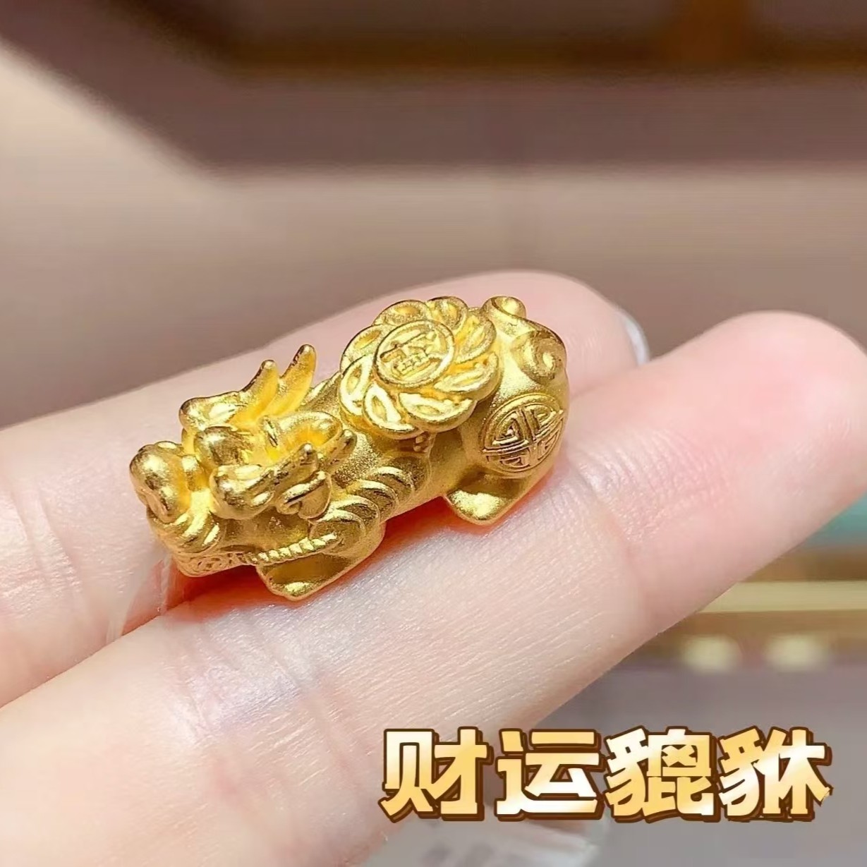 华夏金鸿福足金貔貅挂坠手工吊坠轻奢时尚百搭宝宝情侣真金