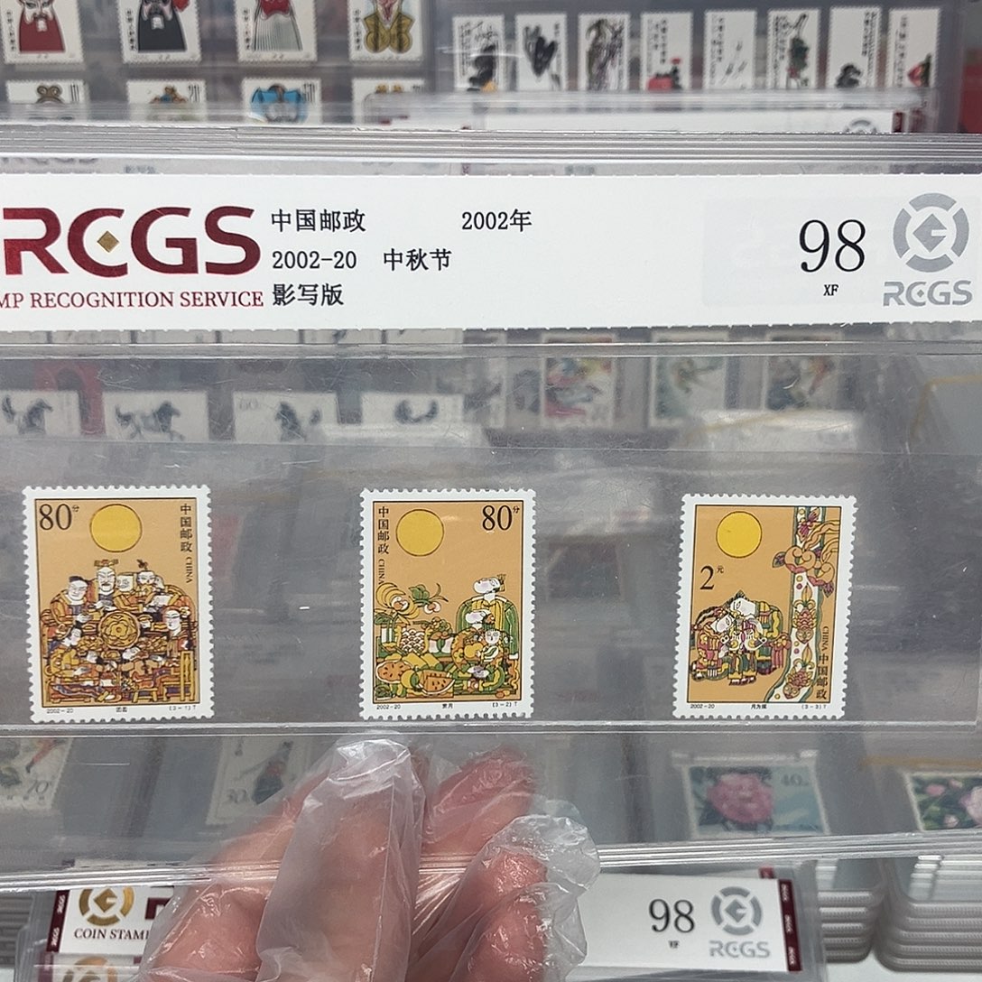 2002中秋节邮票评级原胶全品