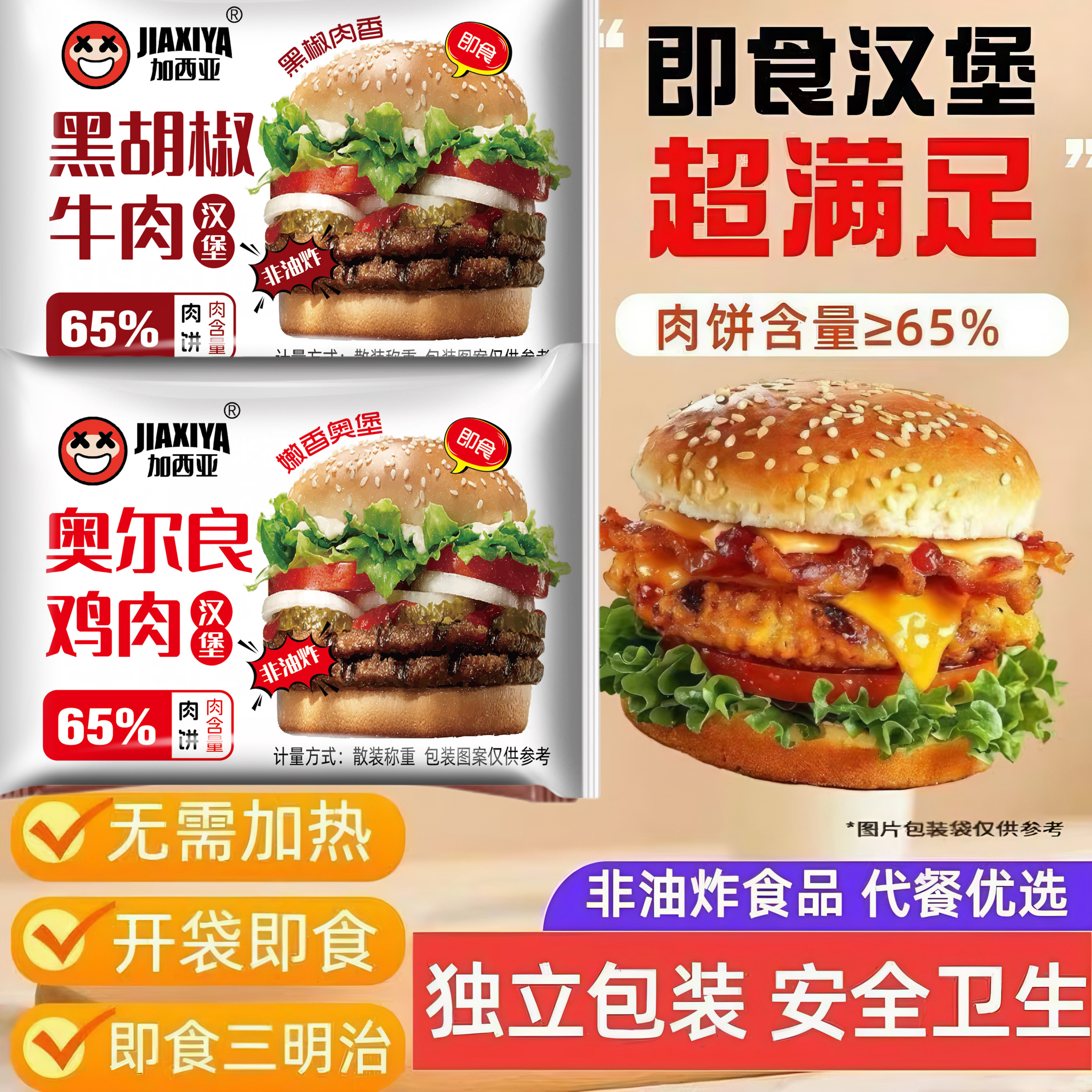 加西亚即食黑胡椒牛肉汉堡包面包搭配肉饼早餐速食零食夜宵小吃