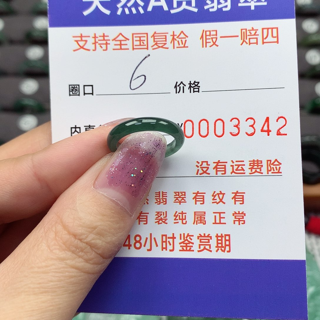 翡翠戒指未镶嵌翡翠