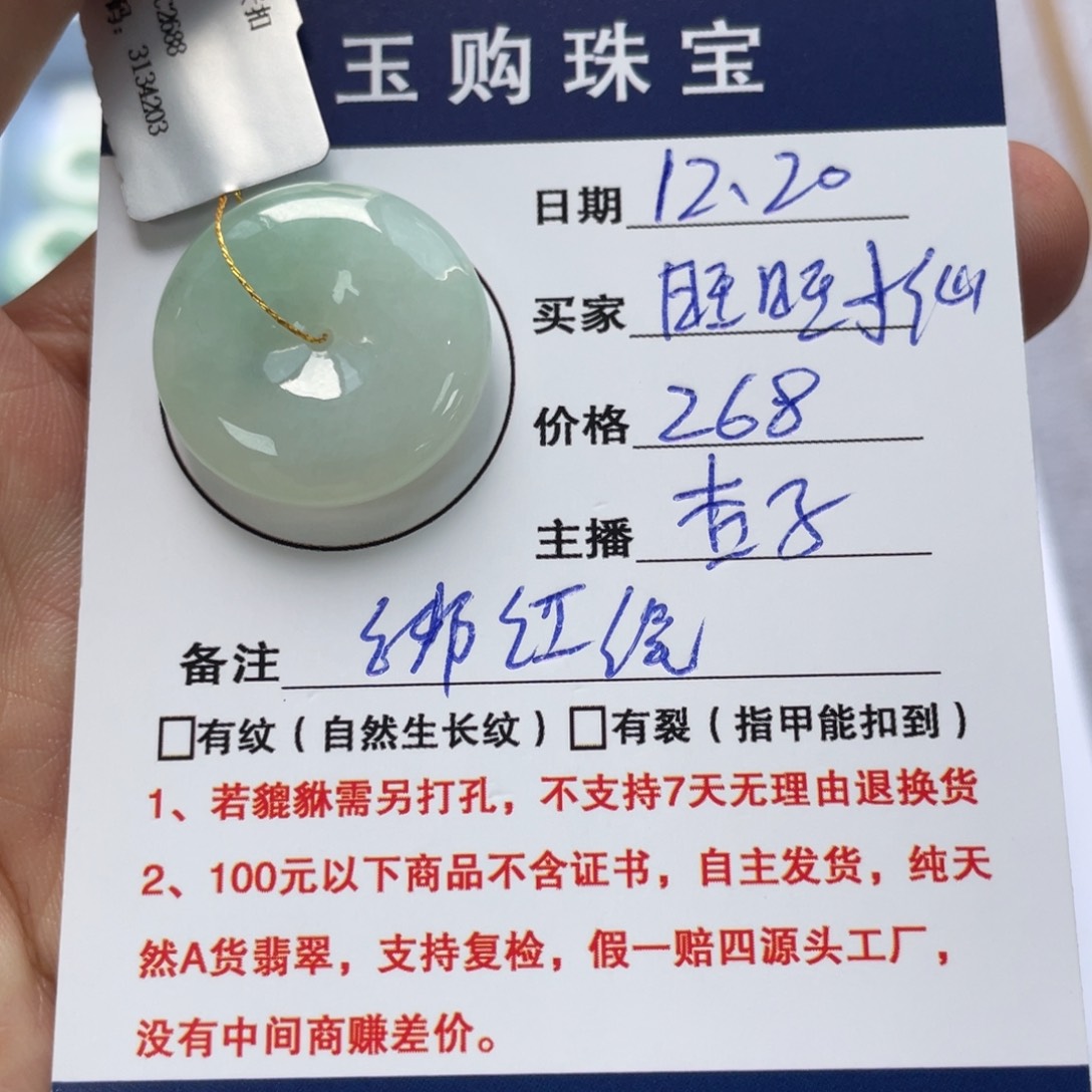 颈饰未镶嵌翡翠旺**仙平安扣