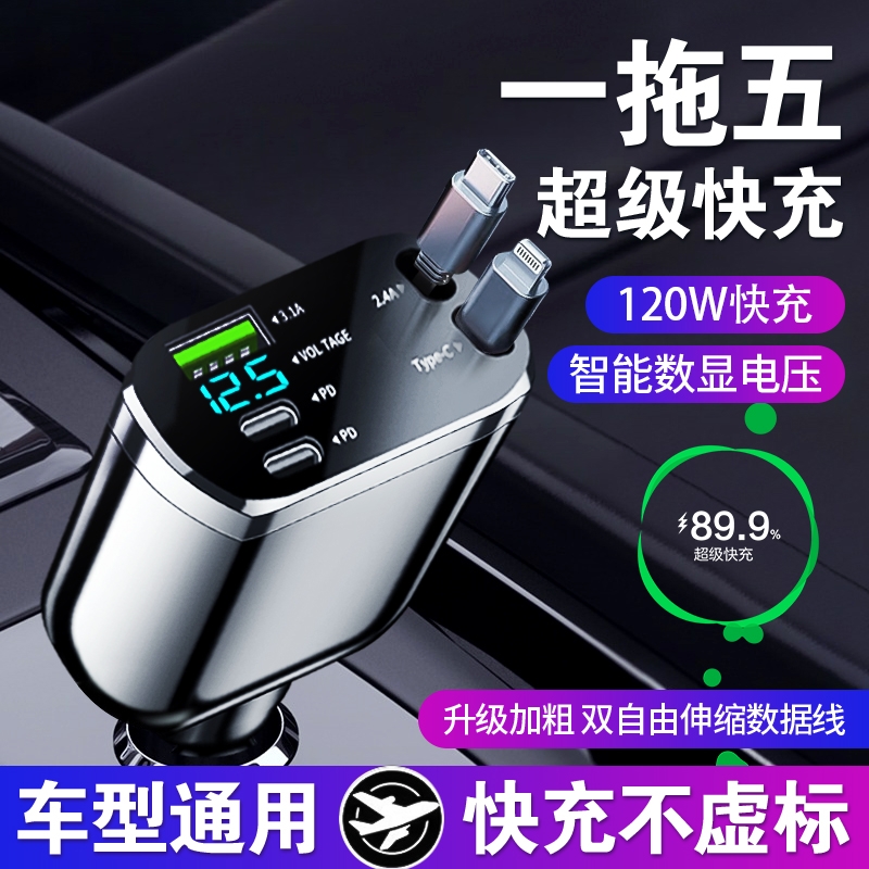 车载快速快充点烟器伸缩线多功能手机车载快车载发光快充线商品图