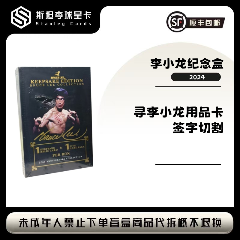 【keepsake】2024 李小龙纪念盒 影视明星卡盲盒 下单默认代拆