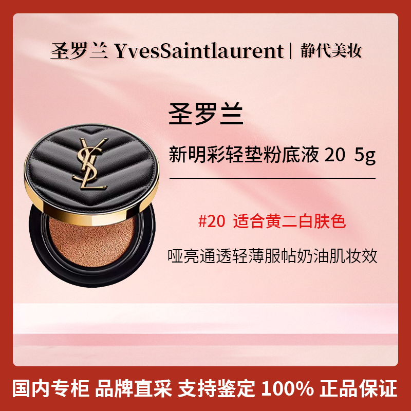 YSL/圣罗兰新明彩轻垫粉底液 20 5g 老版本黑气垫中样 遮瑕持妆