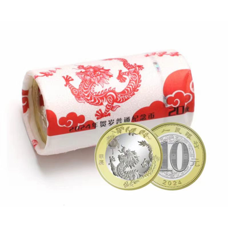 法定货币整卷2024龙年生肖纪念币第二轮十二生肖龙纪念币原卷20枚