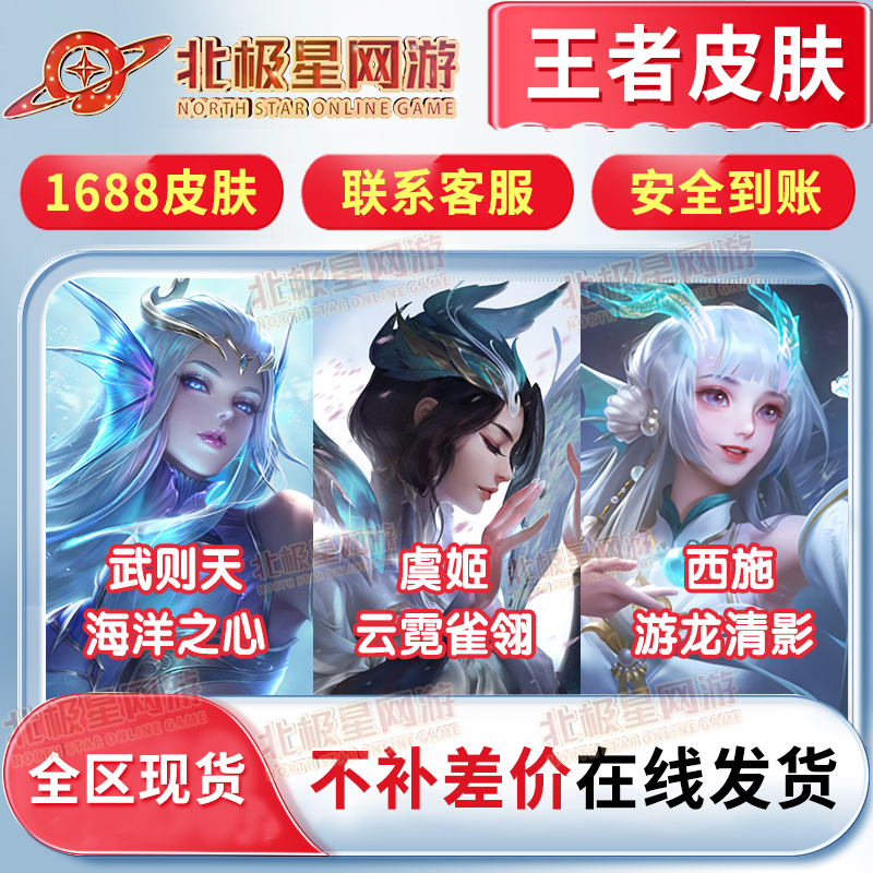 【支持月付】王者荣耀武则天海洋之心虞姬云霓雀翎西施游龙清影皮肤