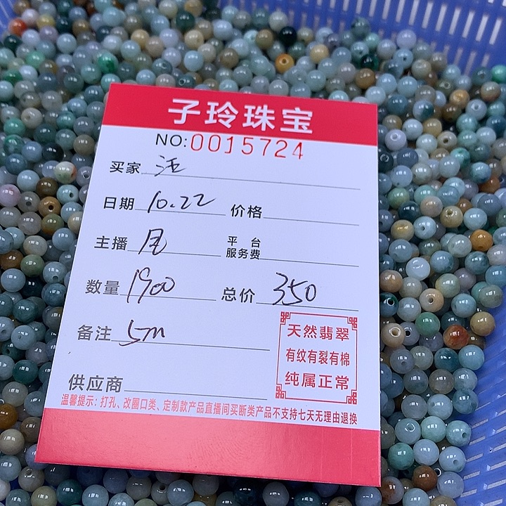 汪***翡翠散珠珠子。    