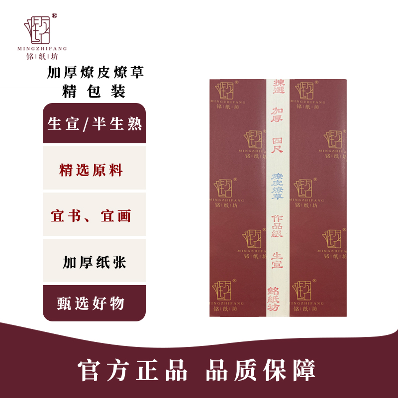 铭纸坊[加厚燎皮燎草]宣纸书法国画专用纸毛笔字创作作品宣纸