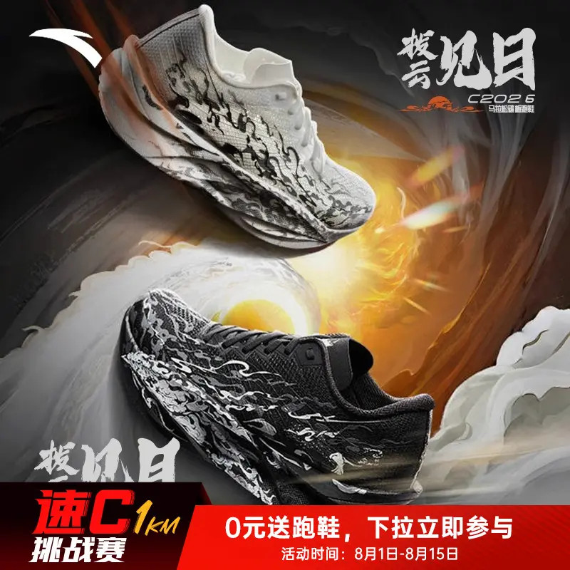 【ZX】安踏C202 6代拨云见日月专业马拉松竞速碳板跑步鞋男