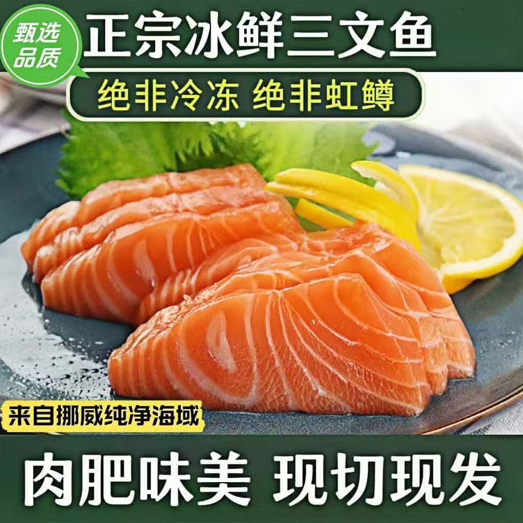 【顺丰包邮】进口三文鱼中段精选高品质刺身中段三文鱼冰鲜生鱼片
