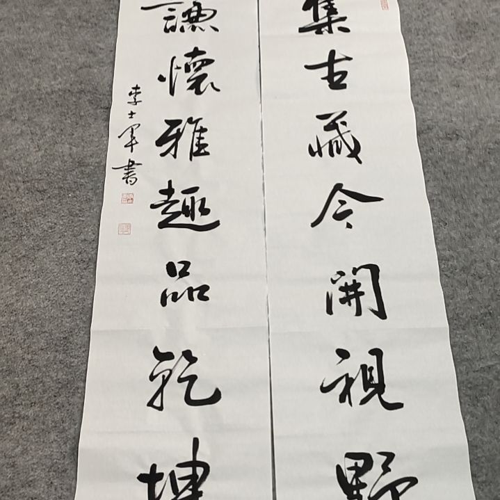李士军老师书法作品