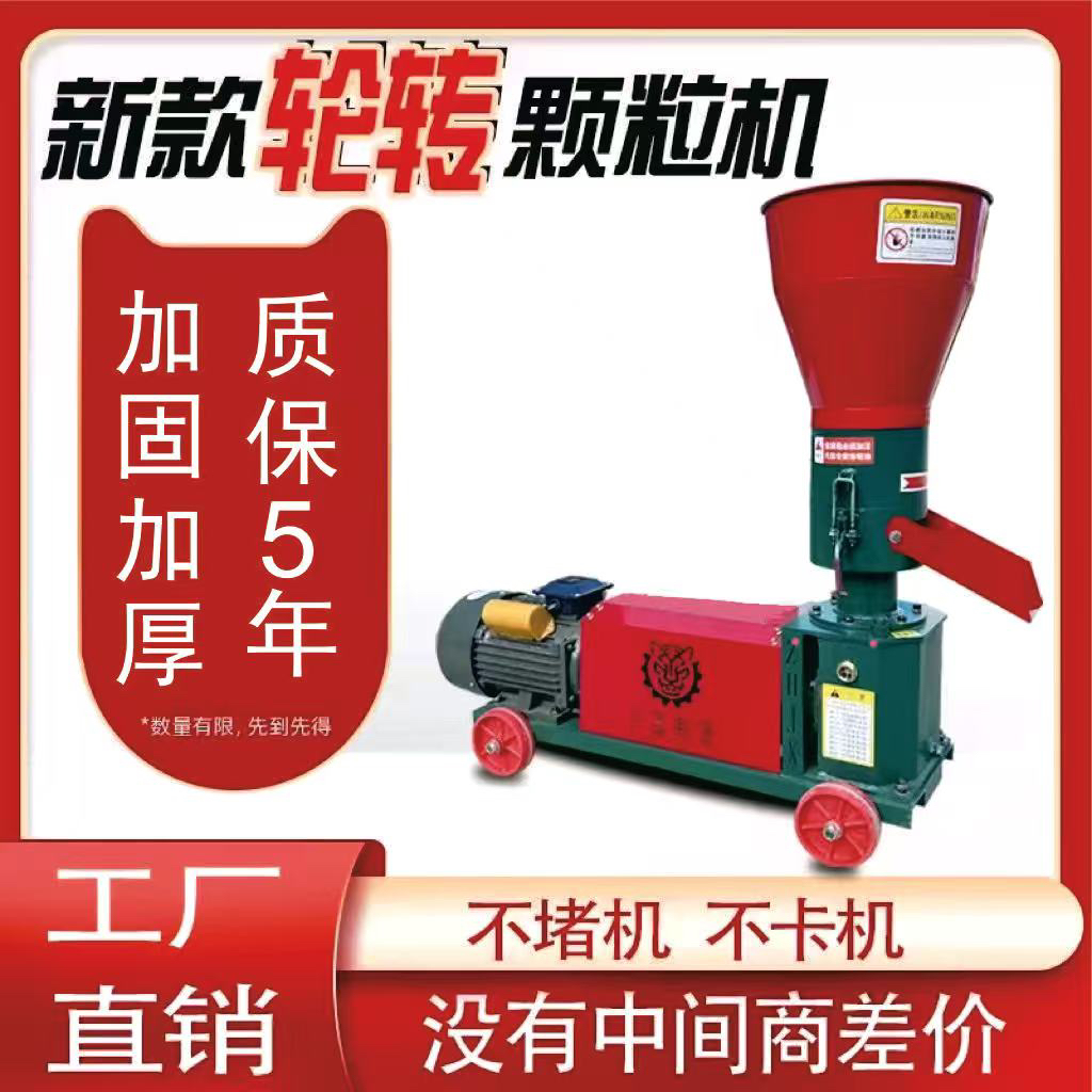 新款轮转200型颗粒机定金