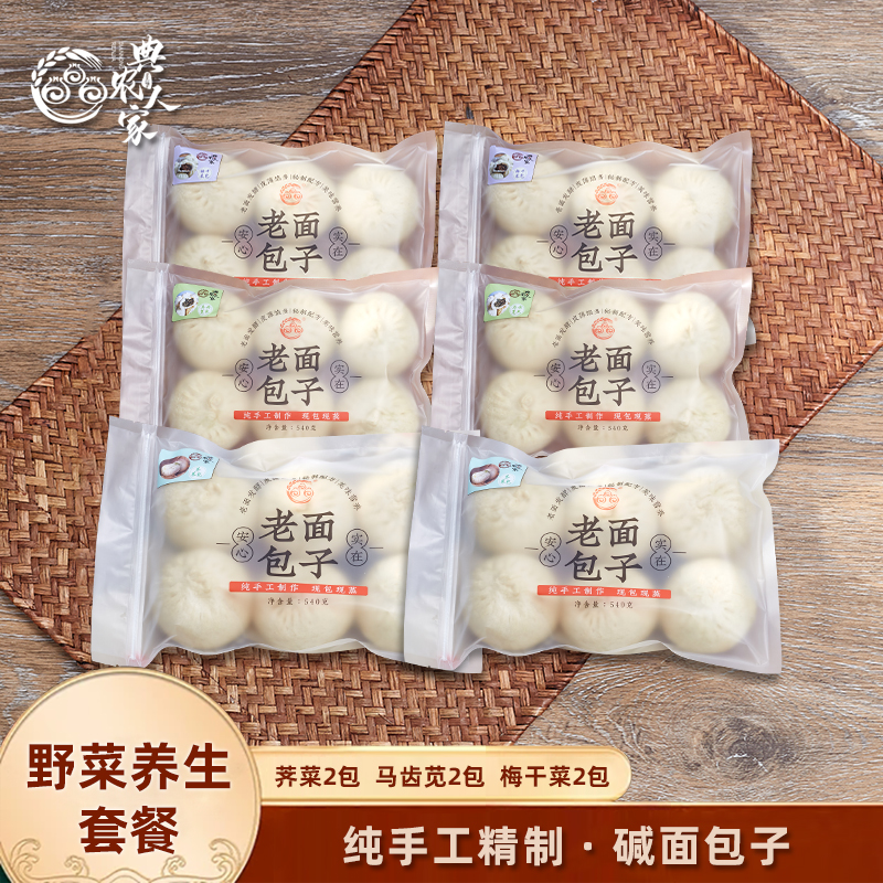 【野菜养生套餐】扬州包子纯碱手工老面包子儿童老人营养早餐