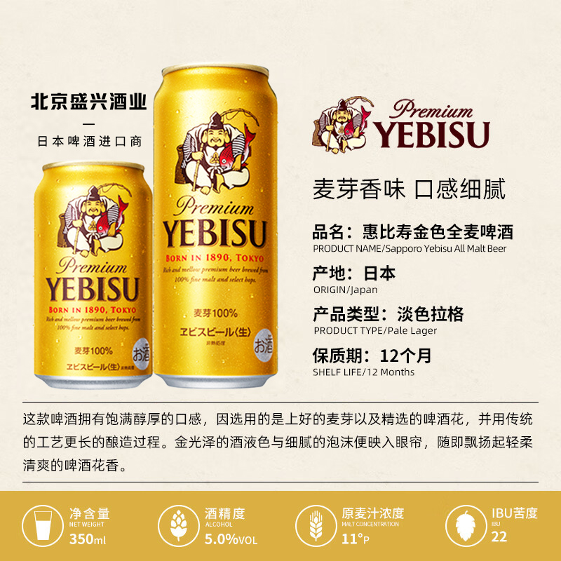 【直播间专属链接】惠比寿500ml日本进口啤酒三宝乐|SAPPORO