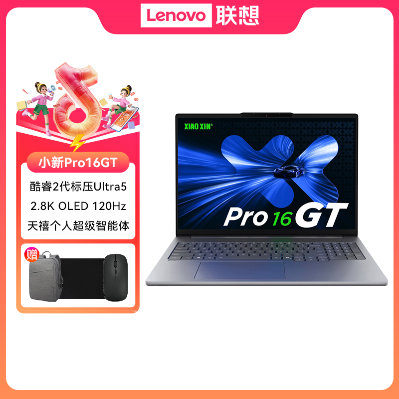 联想小新Pro16GT 办公网课轻薄笔记本电脑 酷睿2代 Ultra5 32G 1T