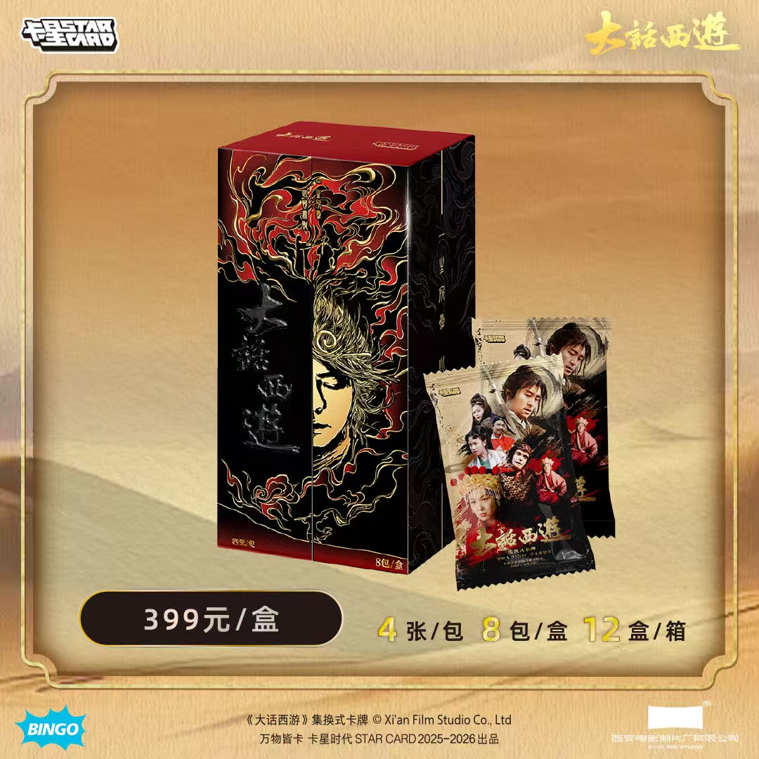 卡星时代【对对碰】大话西游集换式收藏卡牌盲盒