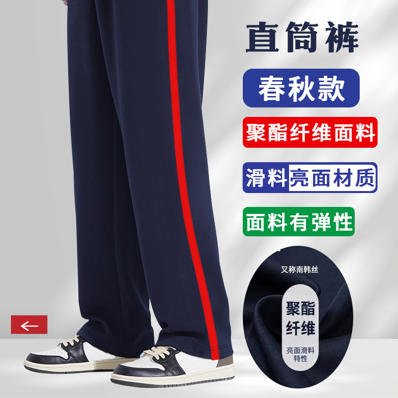 初高中生藏青色一红杠直筒校服长裤子男儿童春秋冬款运动加绒加厚