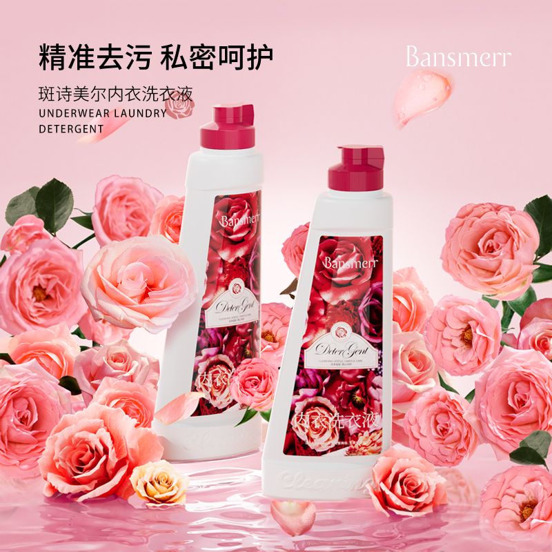 （工作版推荐）Bansmerr内衣洗衣液香氛去污柔顺持久浓缩花香
