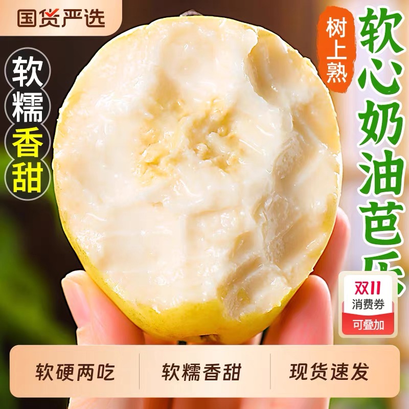 【放软更好吃】广西奶油冰淇淋白心芭乐番石榴软糯香甜冰淇淋口感