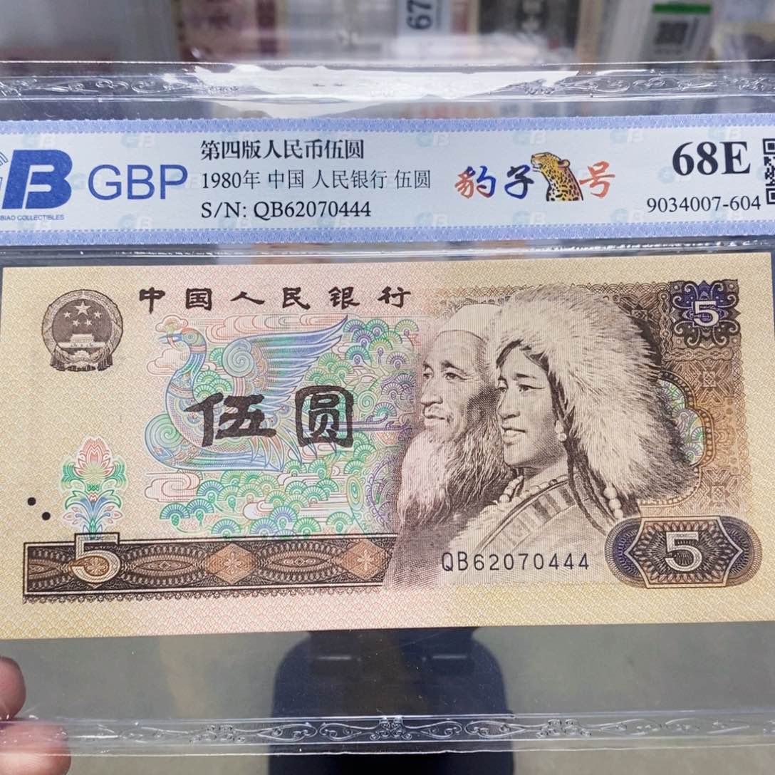 805五元豹子号62070444