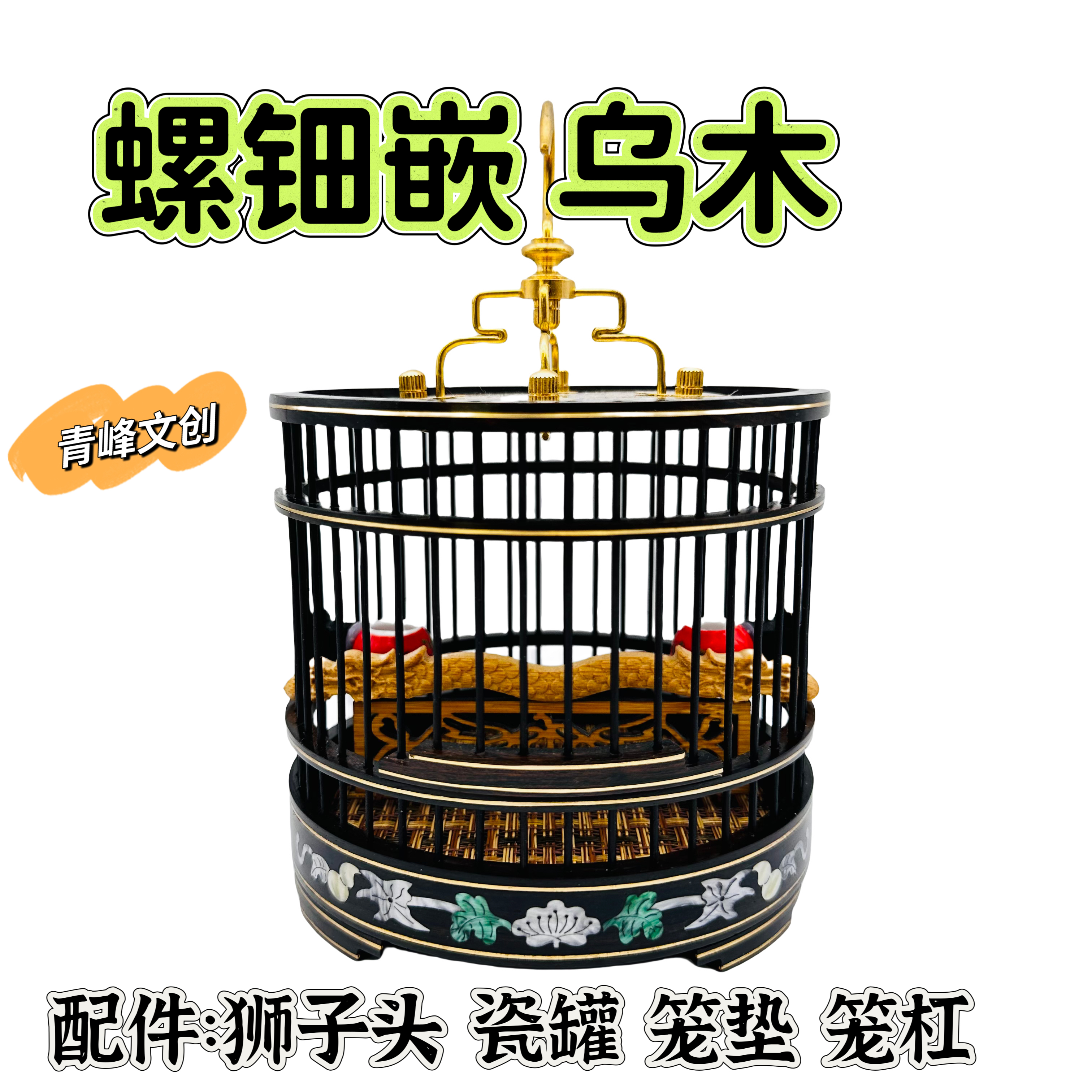 青峰文创：高端螺钿嵌工艺直径12厘米蝈蝈笼