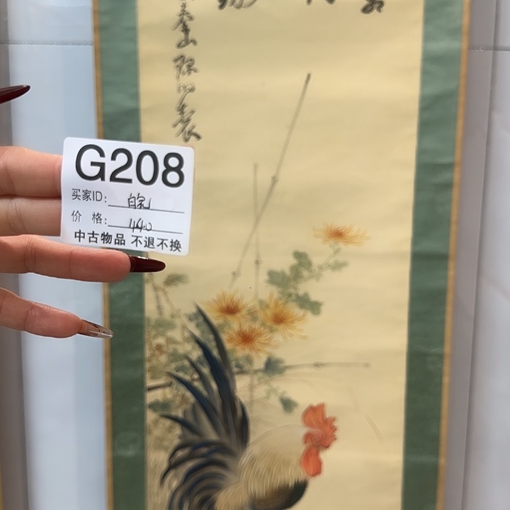 皖***国画208 日本回流字画666