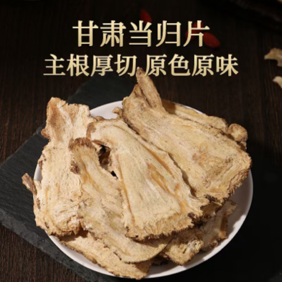 甘肃岷县精选当归头片（大片）无硫无熏原产地直发