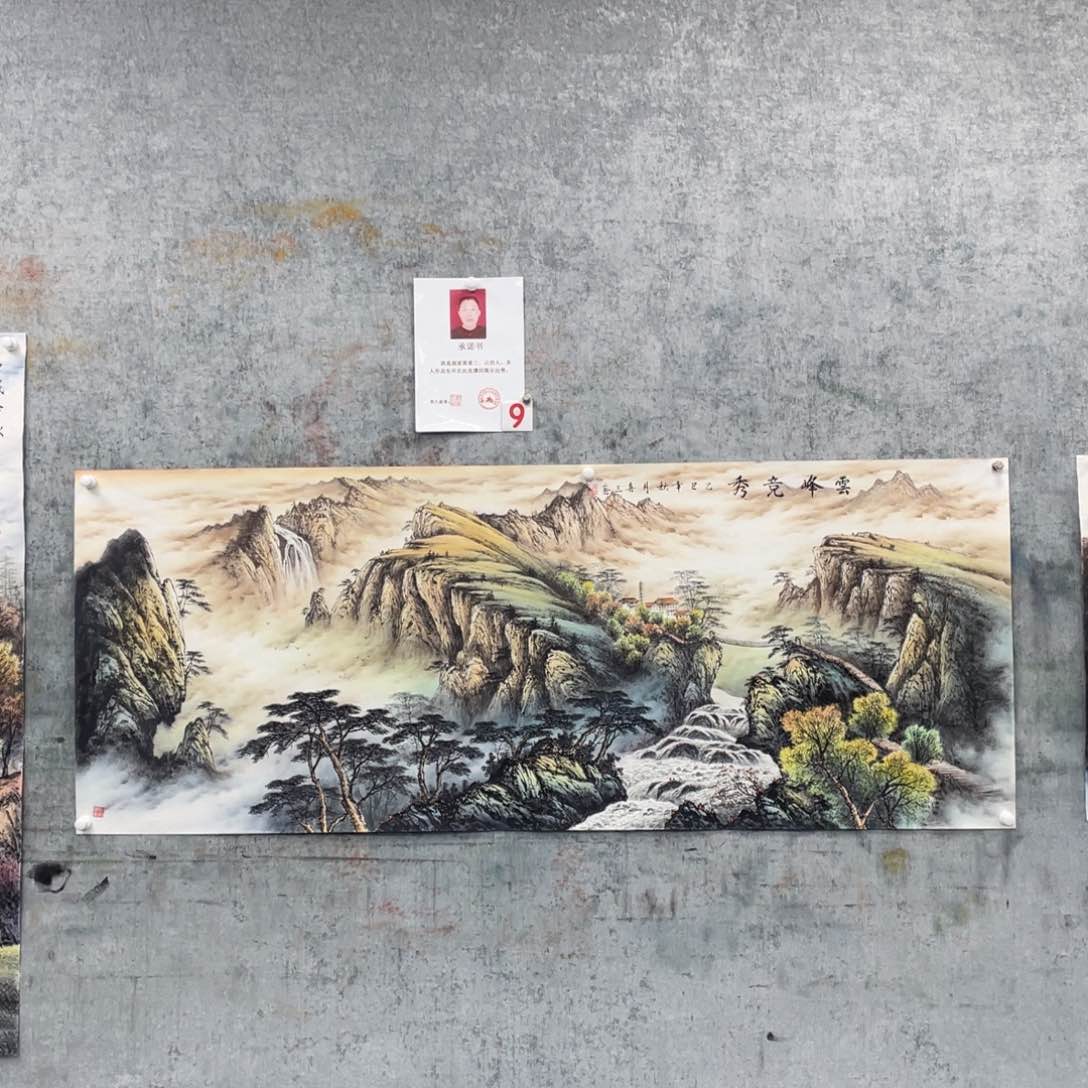 国画時*绘画作品黄喜三画芯