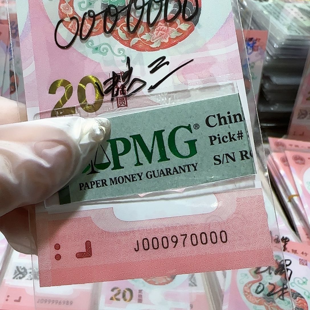 纸0009700007龙珠包美评67分