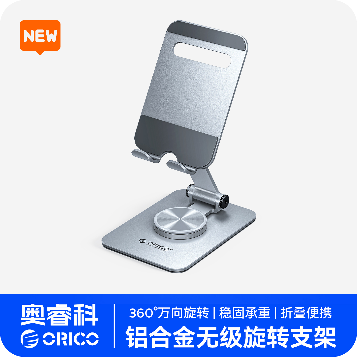 Orico/奥睿科便携手机支架桌面旋转金属便携可折叠桌面合金支架