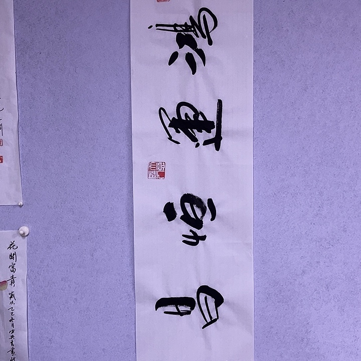 书法书画家作品欣赏