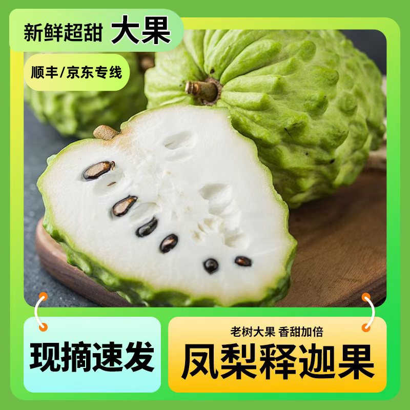 【顺丰/京东专线】凤梨释迦果冰淇淋口感软糯香甜广西果园直发【橙】