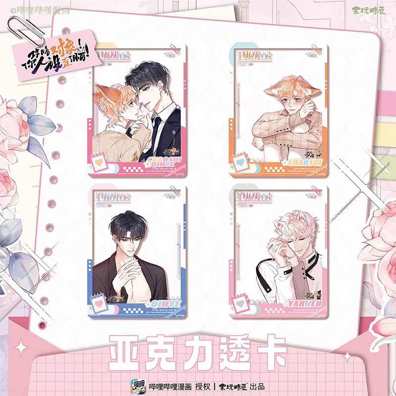 乐玩时辰攻略对象你人设歪了啊正版授权周边秦烨晏文朝岁透卡双人