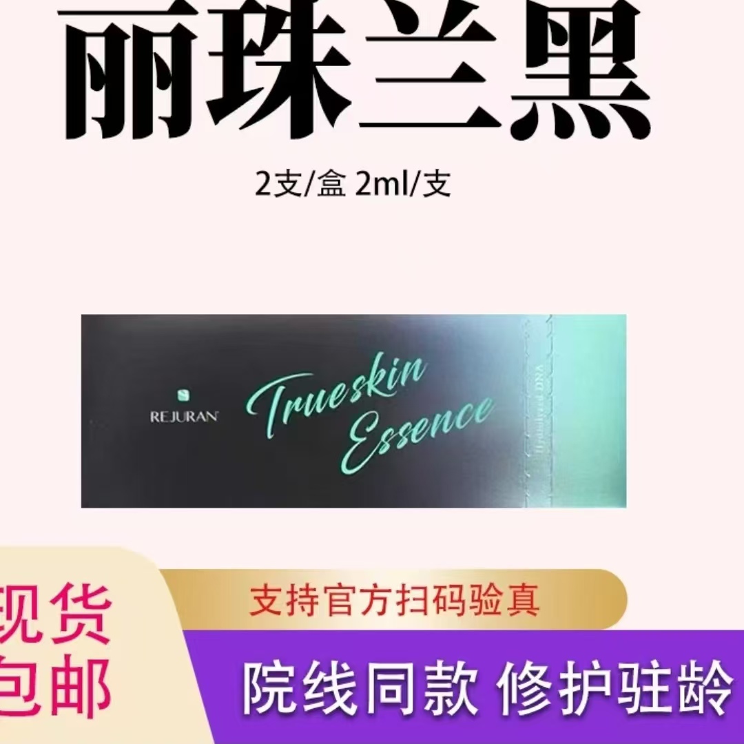 丽珠兰内销版黑盒逆龄水光肤丽美肤童颜水光针补水修复液内销版