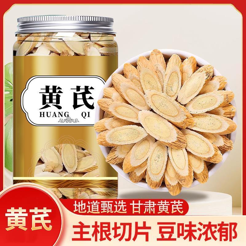 【抢黄芪-正宗黄芪】正宗甘肃岷县黄氏正品北芪片切片