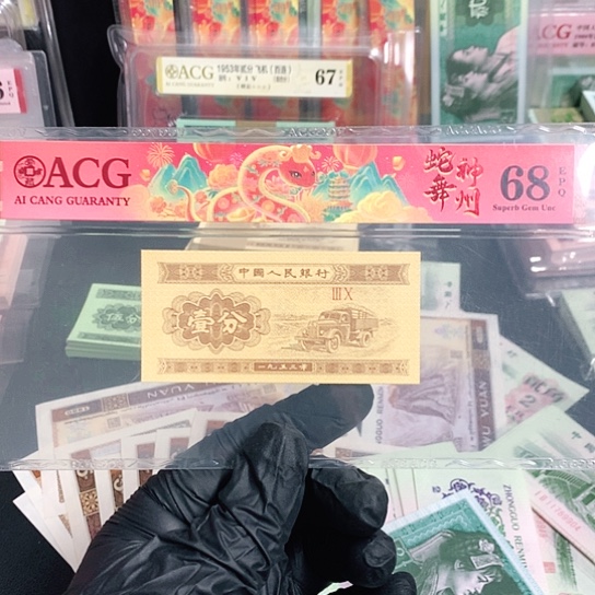 1953年蛇舞神州一张68分一张