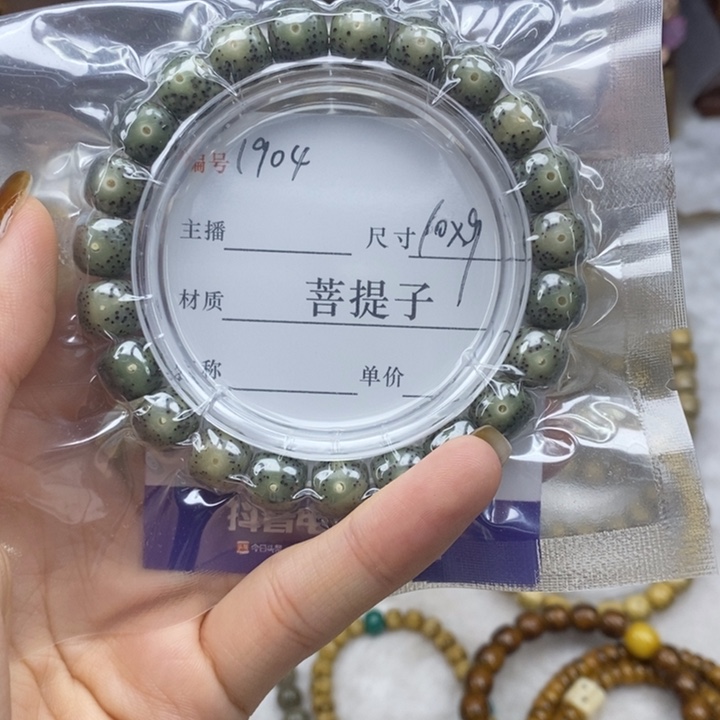 手串星月菩提10✖️9，1904